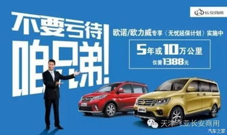 長安安心換攜手天津飛亞，暢想置換新篇章——天津市飛亞汽車銷售店內購車節活動深度解析